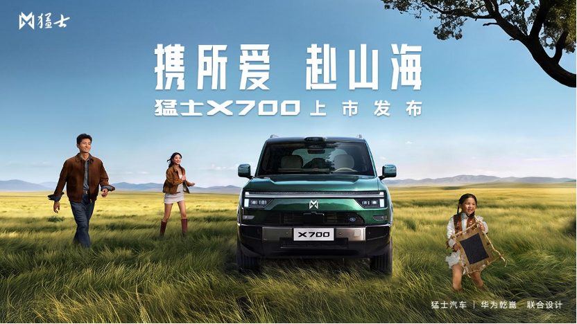 携所爱赴山海，猛士X700限时焕新价20.98万起上市，百万级方盒子惠及更多家庭