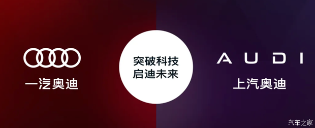 一汽拿四环、上汽押字母，奥迪在华十年拉锯落槌